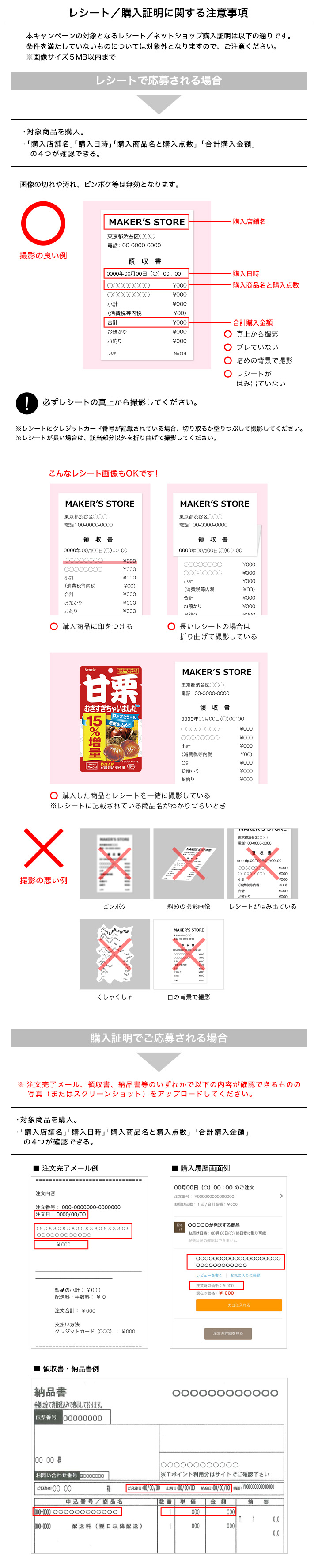 レシートの撮影方法